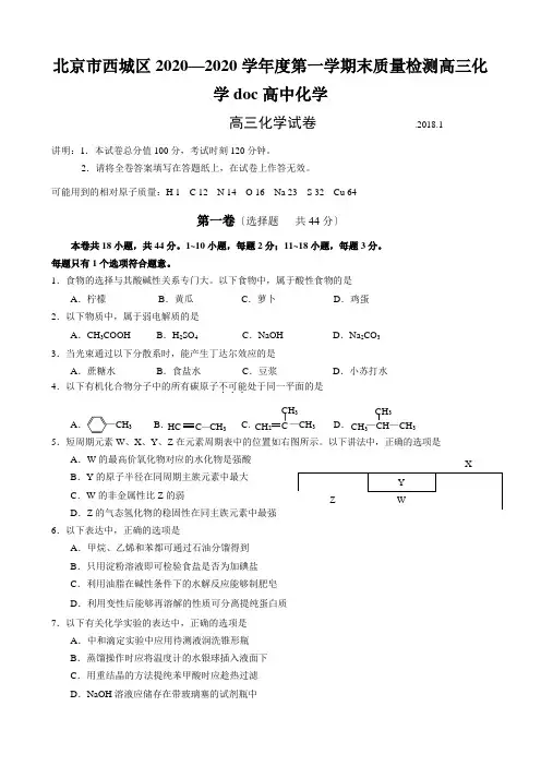 北京市西城区2020—2020学年度第一学期末质量检测高三化学doc高中化学