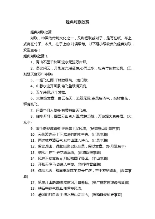 经典对联欣赏
