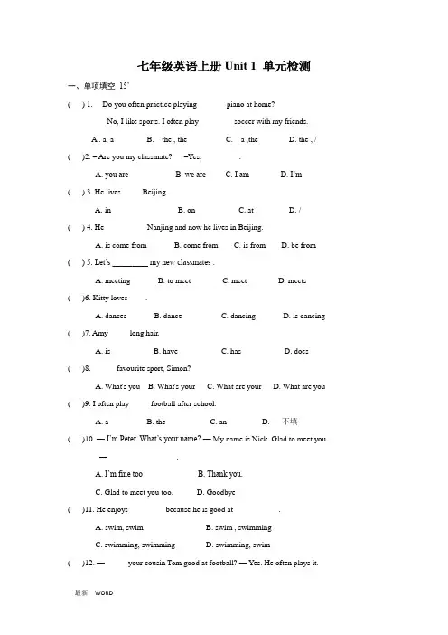 牛津译林版七年级上册英语Unit1 单元检测(有答案)