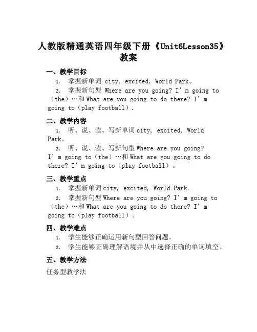 人教版精通英语四年级下册《Unit6Lesson35》教案