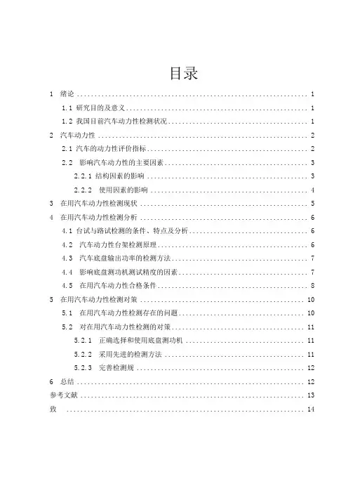 汽车动力性检测研究_毕业论文