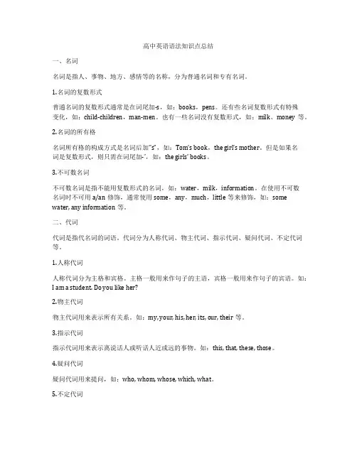 高中英语语法知识点总结