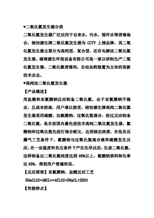 安徽二氧化氯发生器价格, CCTV展播品牌湘怡源生