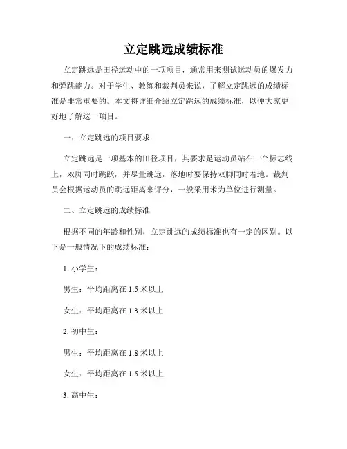 立定跳远成绩标准