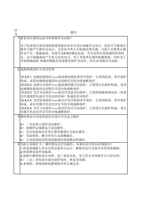 调度证持证上岗考试题库最新(含问答、判断、选择答案)