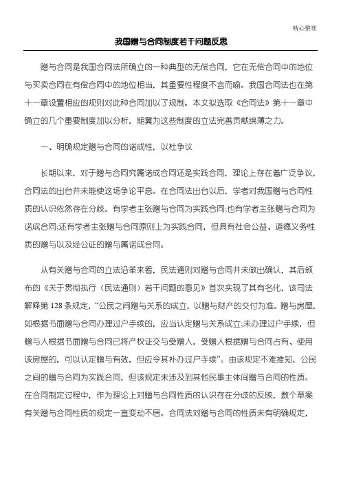 我国赠与合同制度若干问题反思