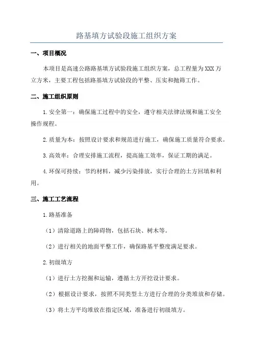 路基填方试验段施工组织方案