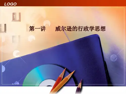 威尔逊