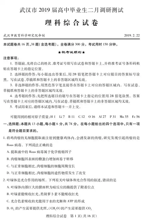 武汉市2019届高三二月调研理科综合