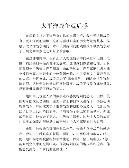 太平洋战争观后感