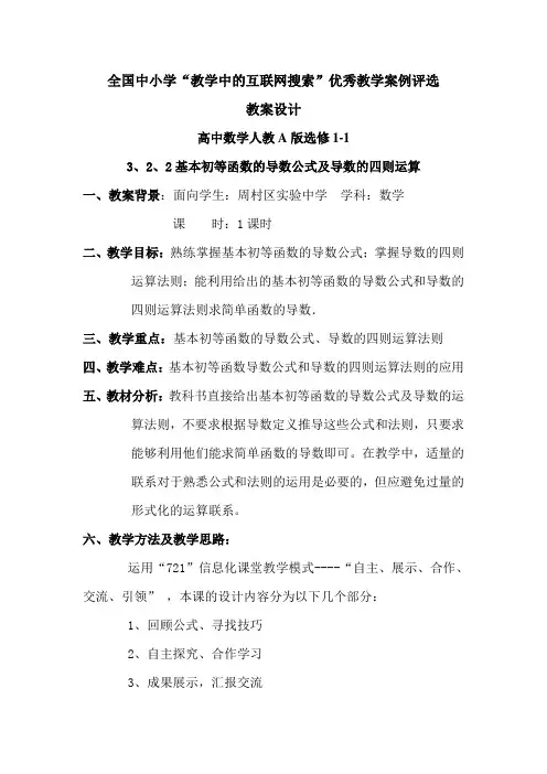 (完整word版)基本初等函数的导数公式及导数的四则运算法则