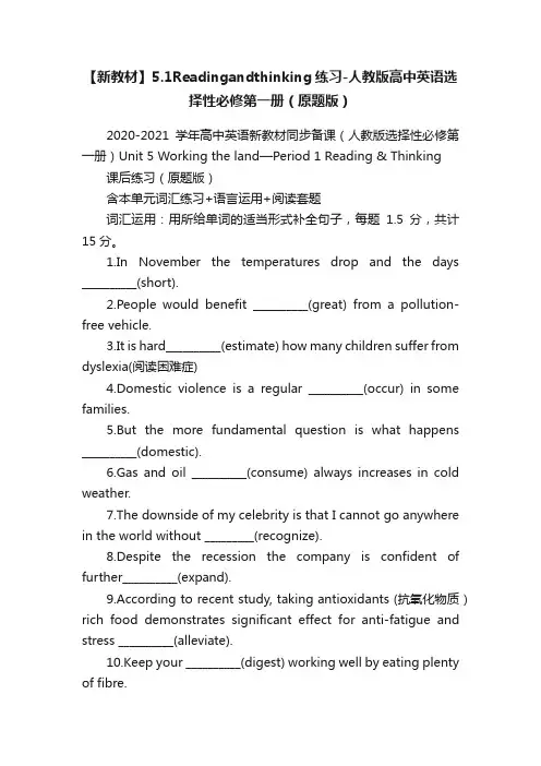 【新教材】5.1Readingandthinking练习-人教版高中英语选择性必修第一册（原题版）