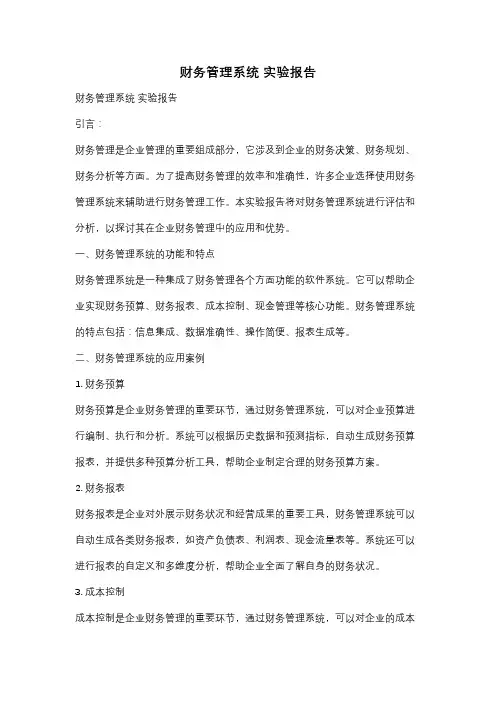 财务管理系统 实验报告