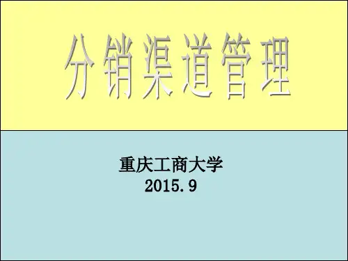 分渠道管理