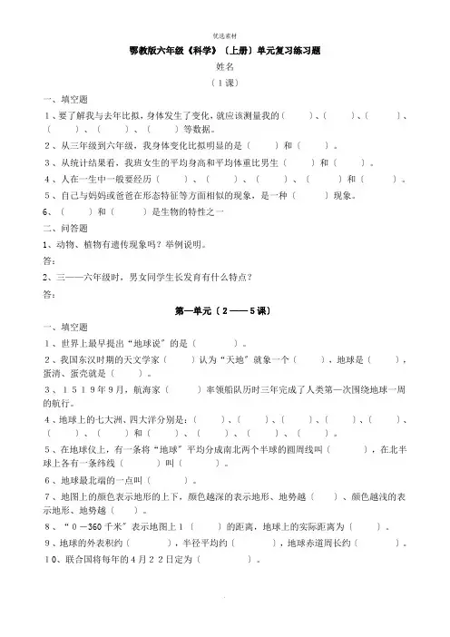 鄂教六年级上册科学全册复习题及参考答案