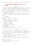 2012年中考语文试题精编 文言文阅读(一)(1-40)