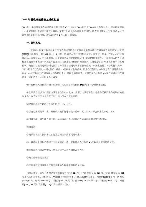 2009年税收政策整理之增值税篇