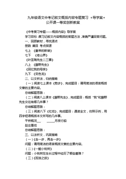九年级语文中考记叙文概括内容专题复习+导学案+公开课一等奖创新教案
