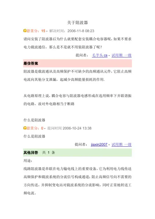 阻波器