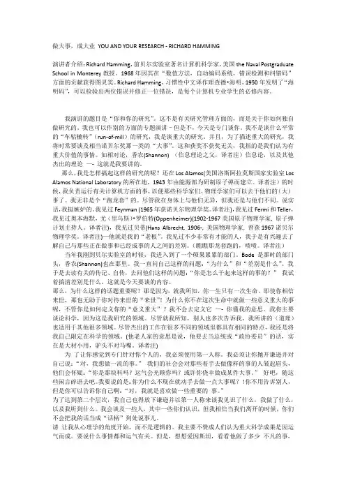 Richard Hamming 演讲