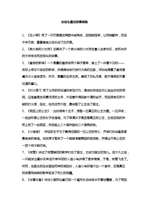 安徒生童话故事梗概