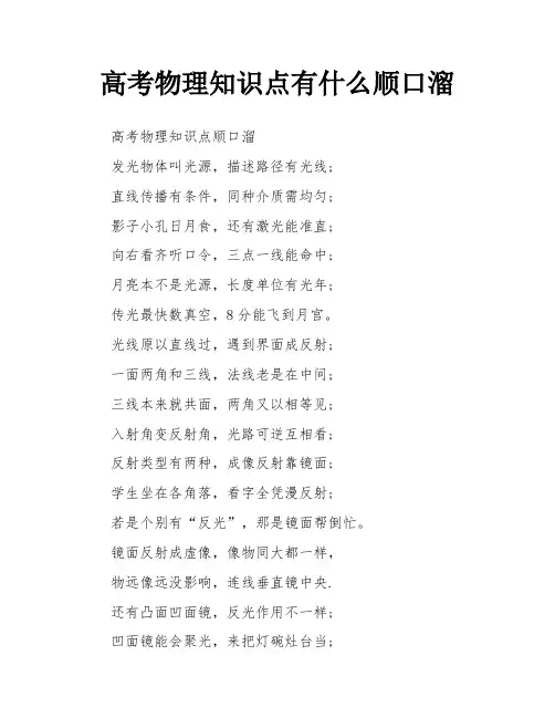 高考物理知识点有什么顺口溜