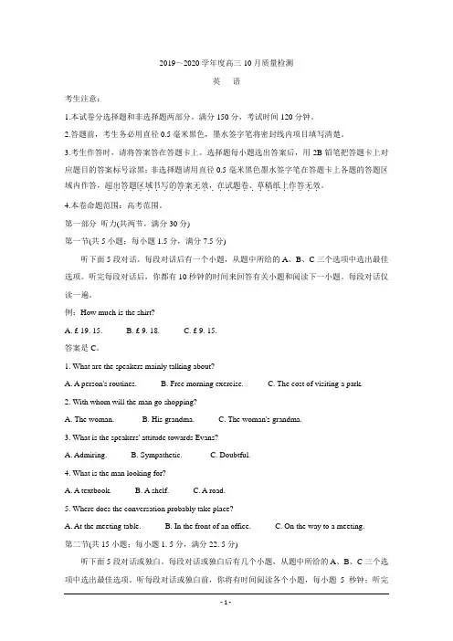 大联考2020届高三上学期10月联考试题 英语 Word版含答案