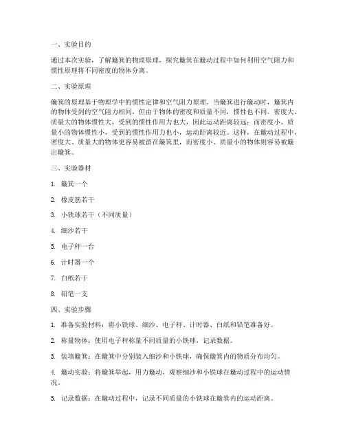 簸箕原理物理实验报告