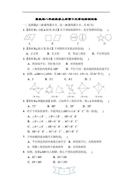 冀教版八年级数学上册第十三章达标测试卷含答案