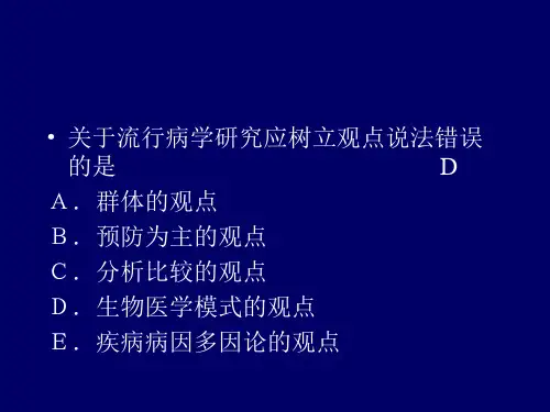 流行病学练习题