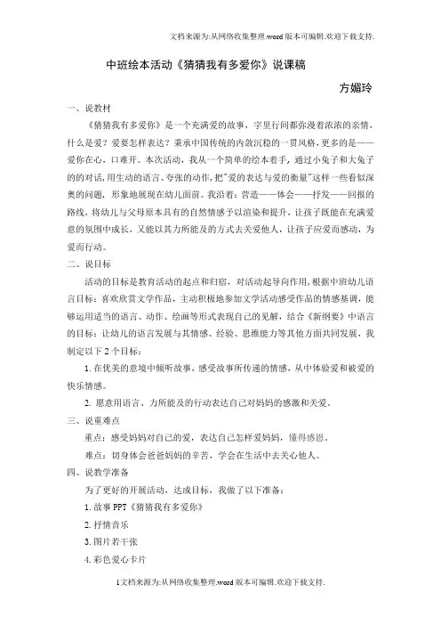 绘本活动猜猜我有多爱你说课稿