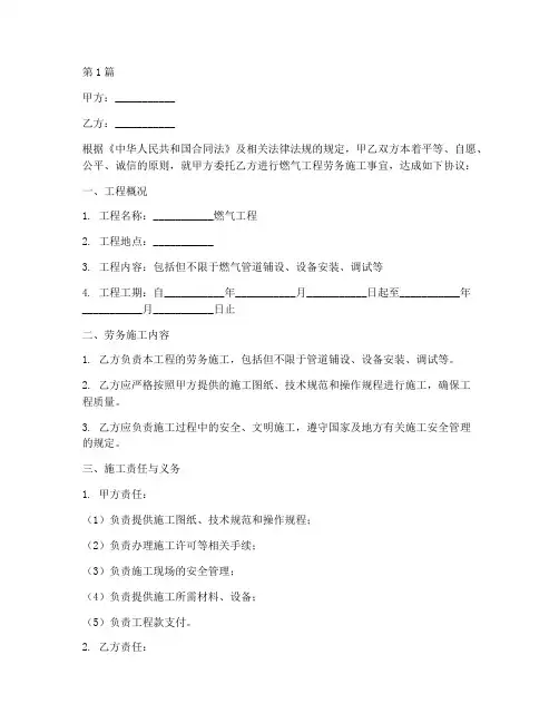 燃气工程劳务施工协议(3篇)