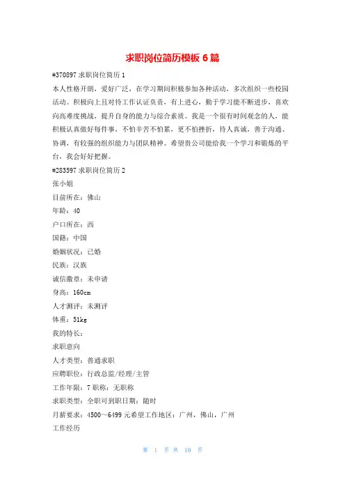 求职岗位简历模板6篇4