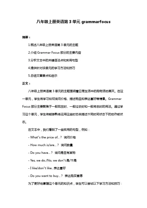 八年级上册英语第3单元grammarfocus