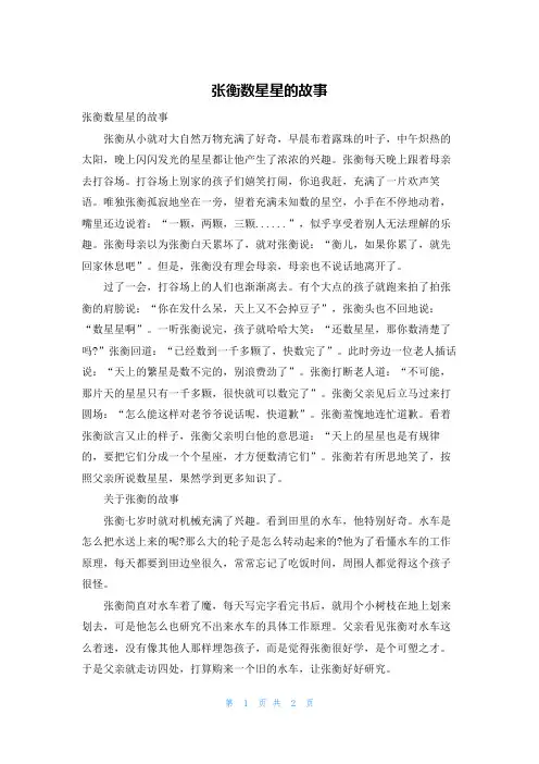 张衡数星星的故事