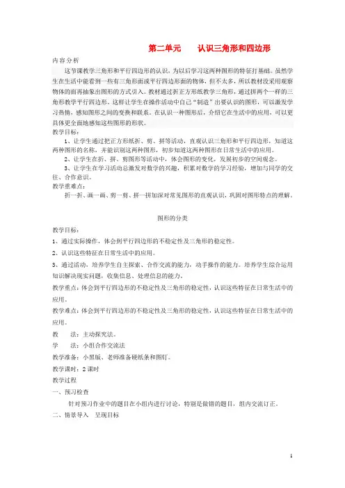 四年级数学下册第二单元认识三角形和四边形图形的分类教案北师大版