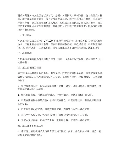 脱硫工程施工方案