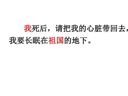 把我的心脏带回祖国
