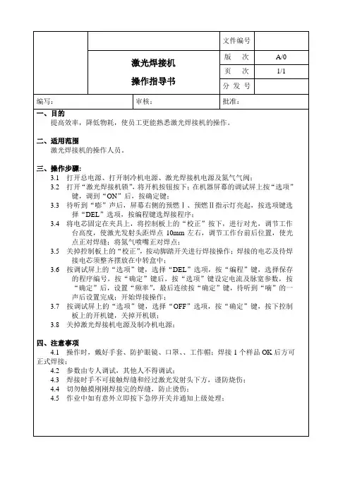 激光焊接机操作指导书