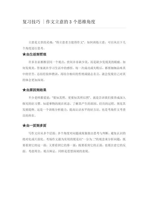作文立意的3个思维角度