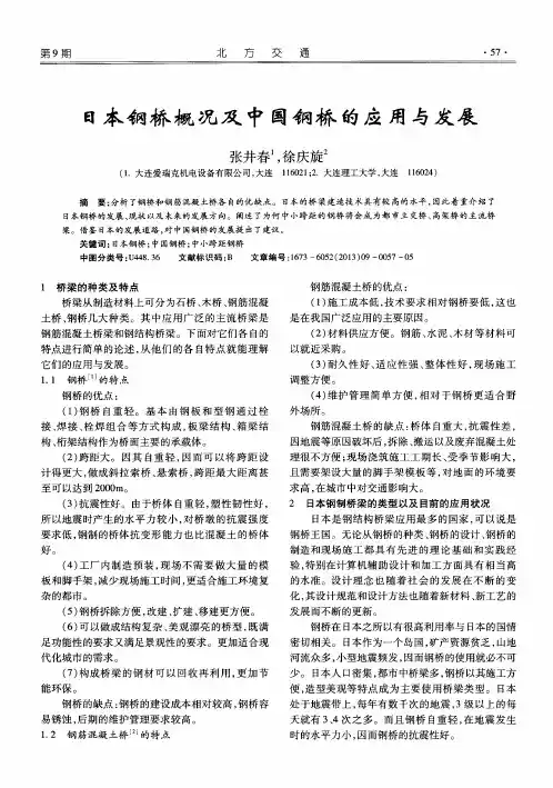 日本钢桥概况及中国钢桥的应用与发展