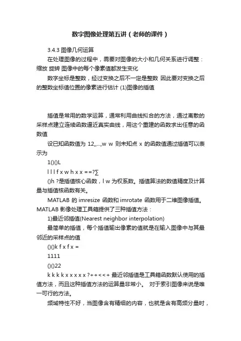 数字图像处理第五讲（老师的课件）