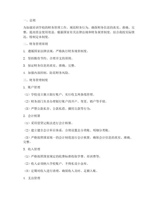 培训学校的账务制度