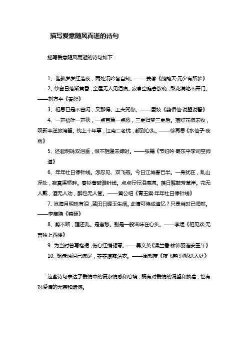 描写爱意随风而逝的诗句
