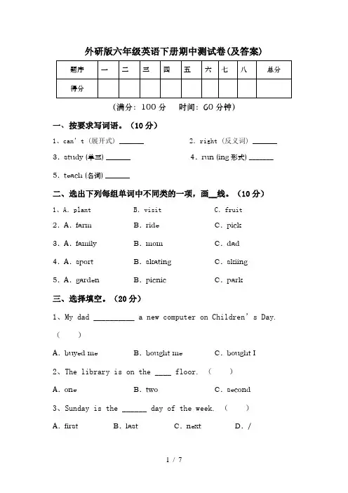 外研版六年级英语下册期中测试卷(及答案)