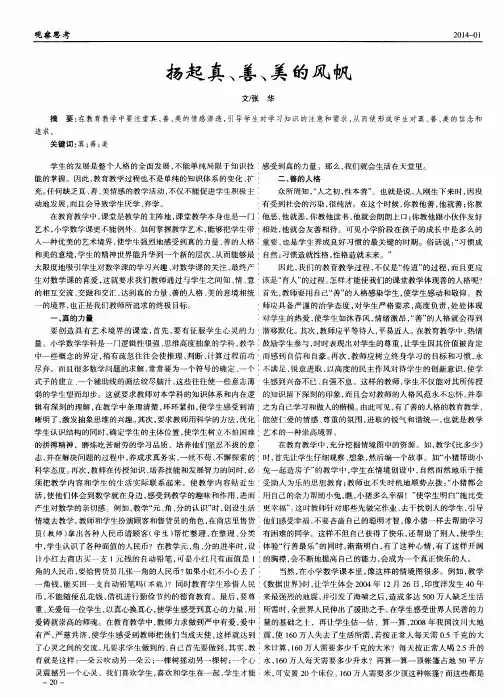 扬起真、善、美的风帆