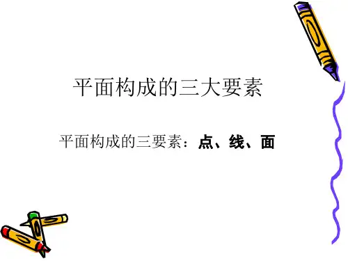 平面构成课件2