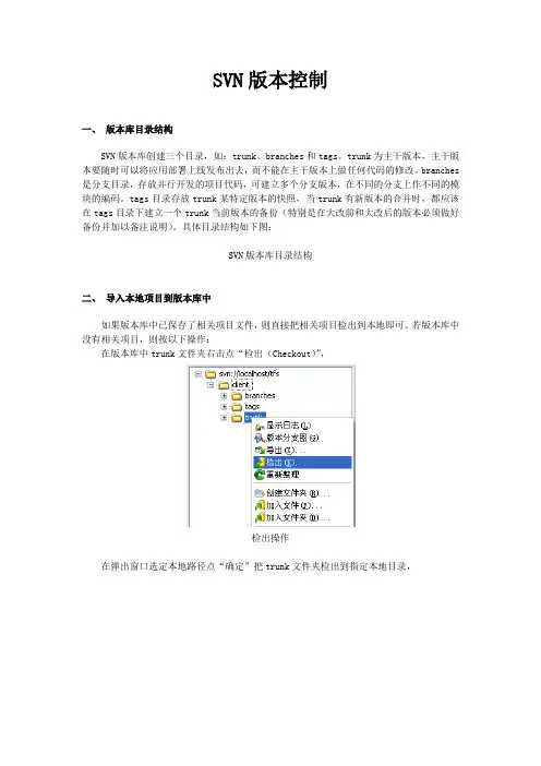 SVN版本控制说明