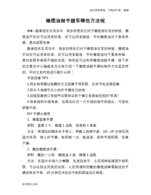 橄榄油做手膜有哪些方法呢