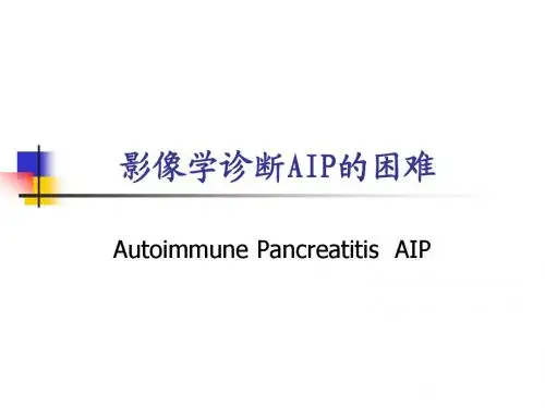 自身免疫性胰腺炎